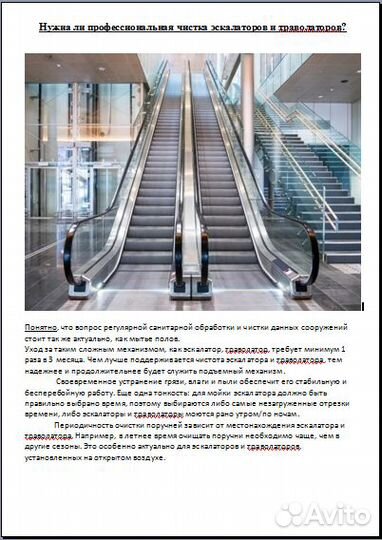 Чистка эскалаторов и траволаторов