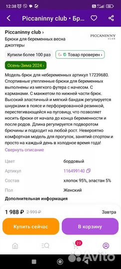 Теплые штаны для беременных