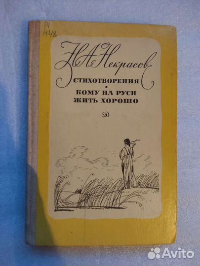 И. С. Тургенев, Н. А. Некрасов