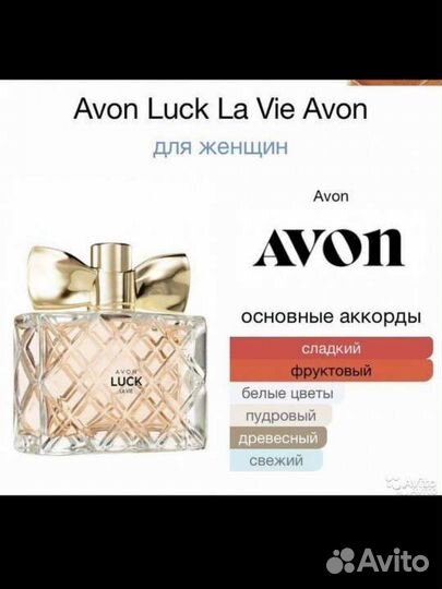 Avon luck limitless la vie