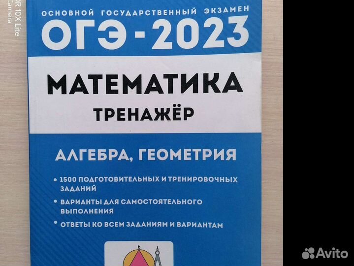 Тренажер по математике огэ 2023 9 кл