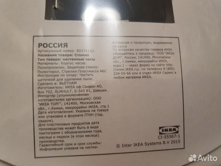 Настенные часы IKEA stomma новые