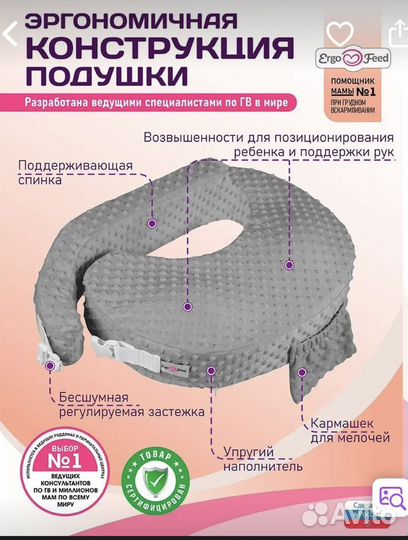 Подушка для кормления ergofeed