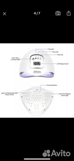 Лампа для ногтей