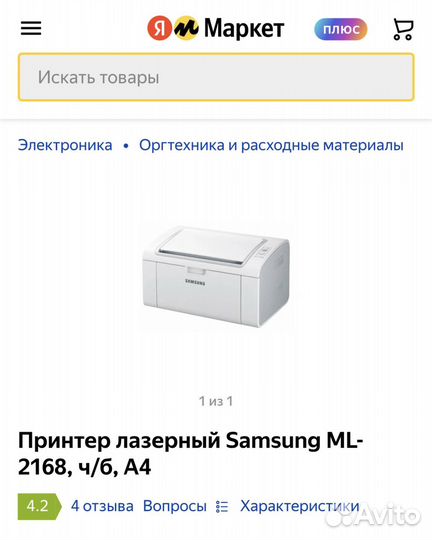 Пинтер мфу samsung ML-2168 лазер