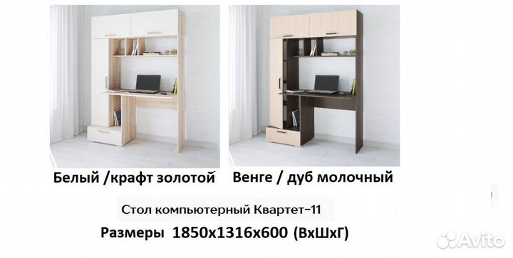 Компьютерный стол Квартет 11 Белый