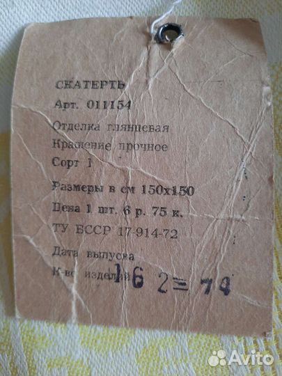 Скатерти новые СССР