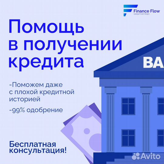 Помощь в получении кредита наличными