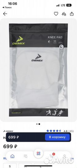 Наколенники для волейбола Demix