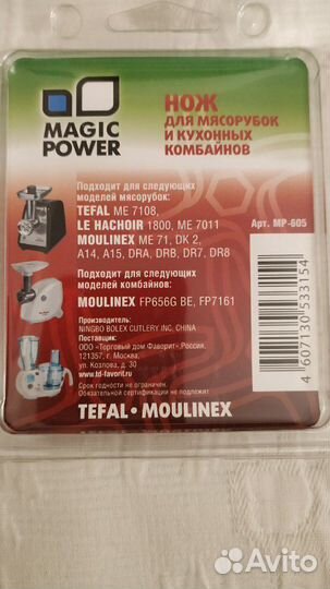 Нож для мясорубок Tefal, Moulinex