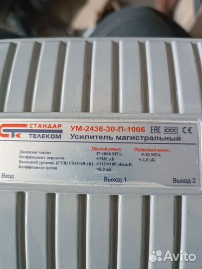 Усилитель магистральный
