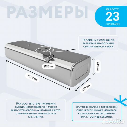 Топливные баки Газель Фермер до 120 литров