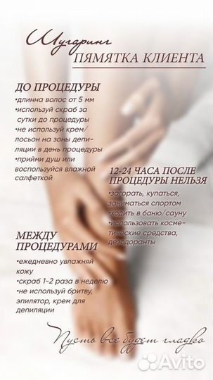 Шугаринг / Депиляция