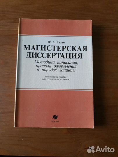 Магистерская диссертация