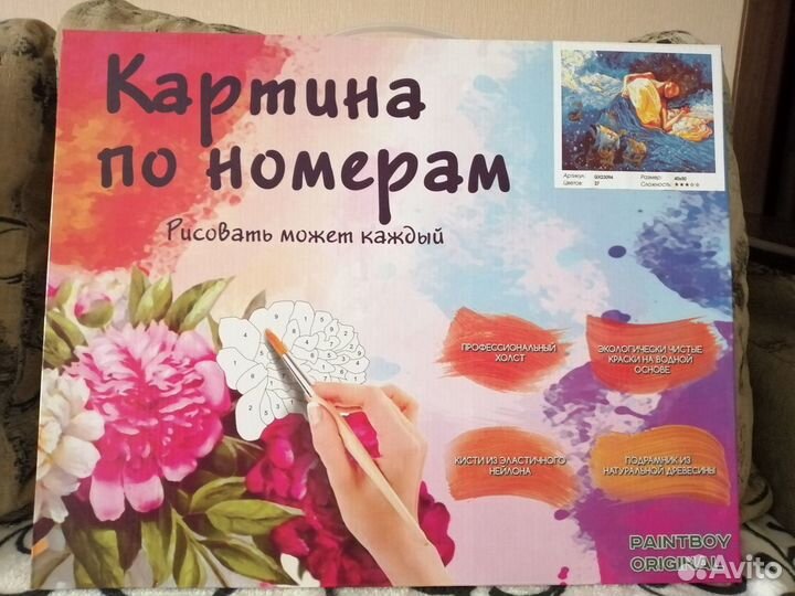Картины по номерам