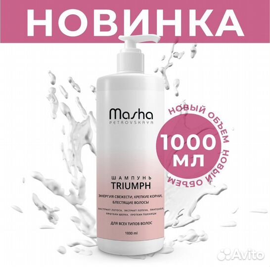 Профессиональный шампунь triumph 1000ml