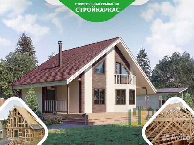 Каркасные дома в кирове проекты и цены Дом. Собственное производство купить в Кирове Товары для дома и дачи Авито
