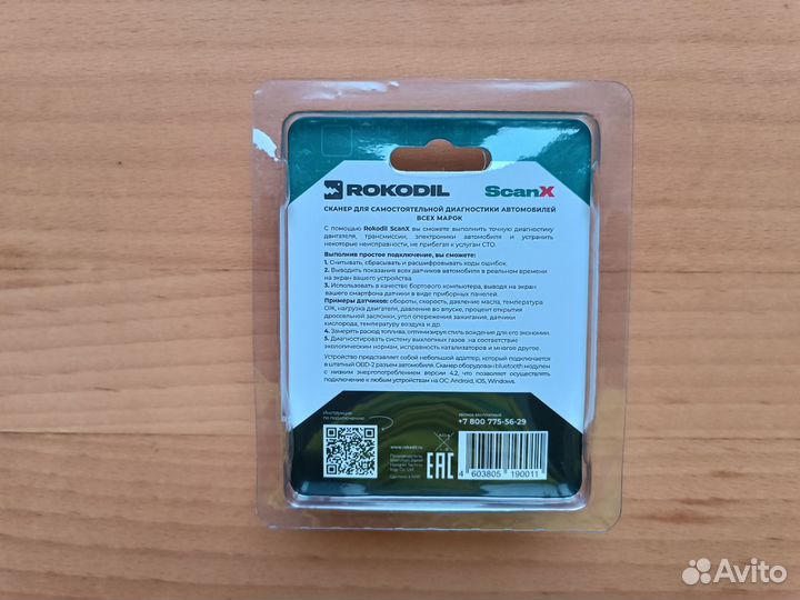 Диагностический сканер rokodil