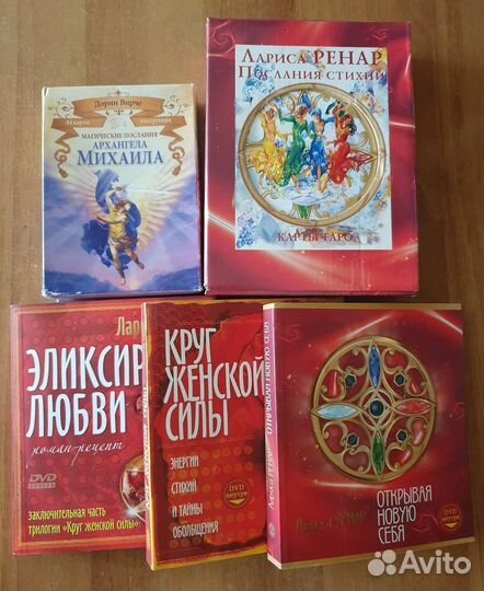 Книги Ларисы Ренар Карты Таро