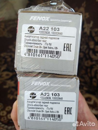 Задний амортизатор Шевроле Круз