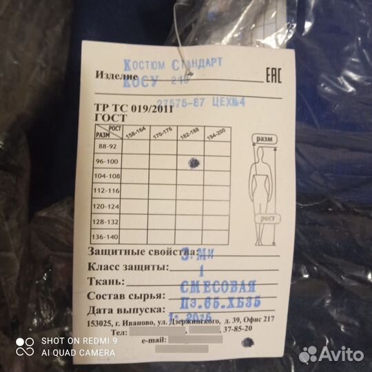 Спецодежда летняя мужская робаснаб новая