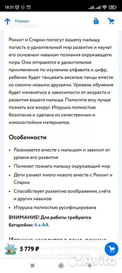 Интерактивная игрушка Роккит и Спарки