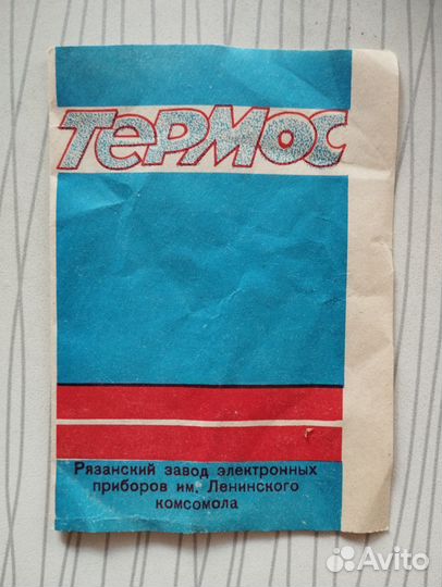 Термос СССР новый