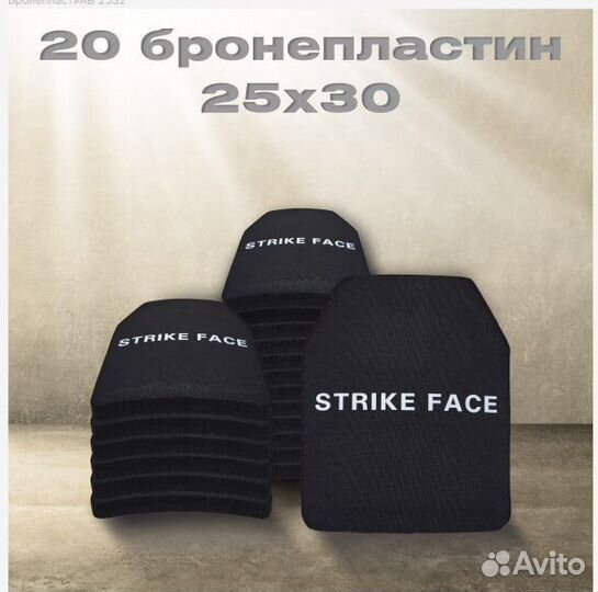 Опт Защитная пластина бр 5 класс 25х30 см