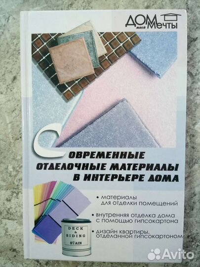 Книга Дом моей мечты