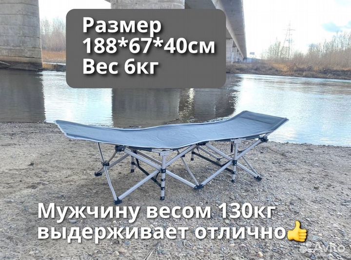Раскладушка-кровать усиленная туристическая