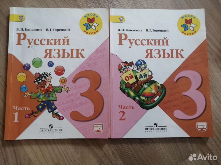 Русский язык 3 класс Школа России