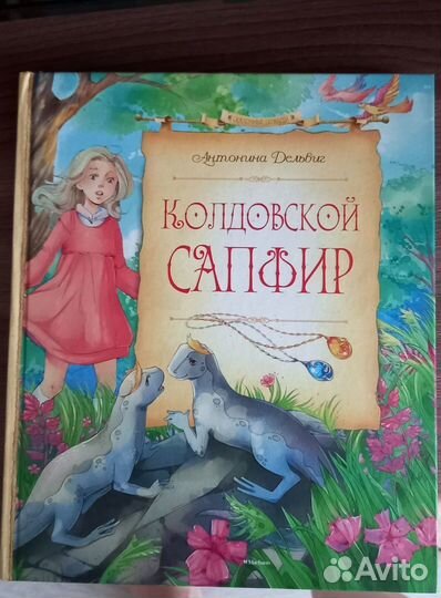 Антонина Дельвиг 