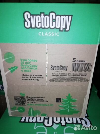 Офисная бумага А4 белая Илим, SvetoCopy