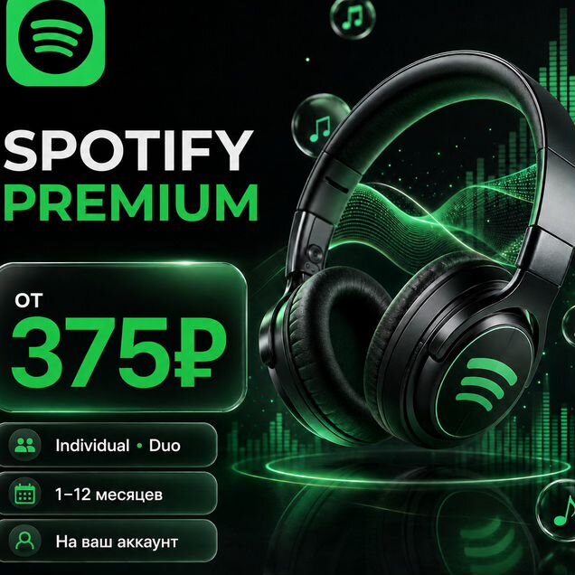 Spotify Premium постоплата, быстрейшая активация