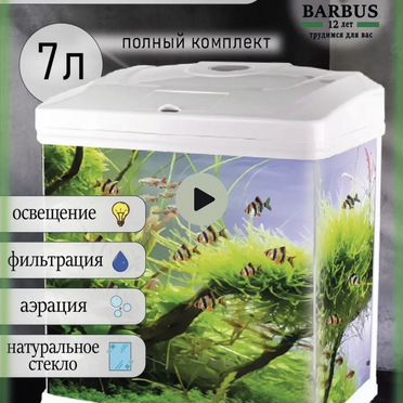 Аквариум б/у 7 литров