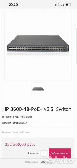 Комутатор HP 3600-48-POE+ v2 Si