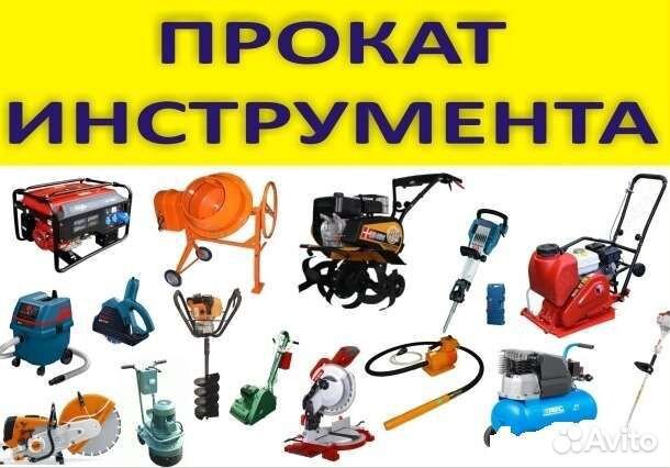 Прокат Инструмента