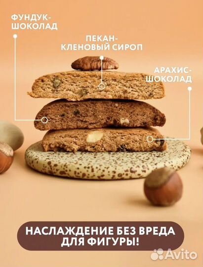 Протеиновые печенья