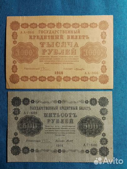 Банкноты 1918г