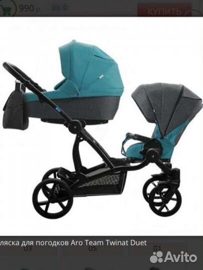 Коляска для двойни 2 в 1