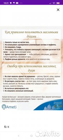 Масляные духи