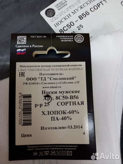 Носки смоленские, арт. 8с50