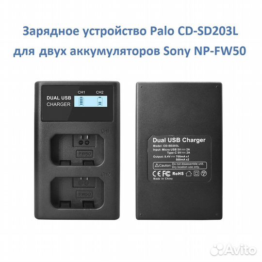 Зарядное устройство Palo CD-SD203L для NP-FW50