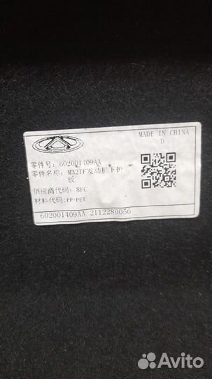 Защита двс Chery Exeed Txl С 2019 Года