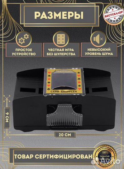 Шафл-машинка для перемешивания игральных карт