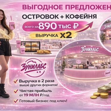 Готовый бизнес кондитерская с высоким доходом