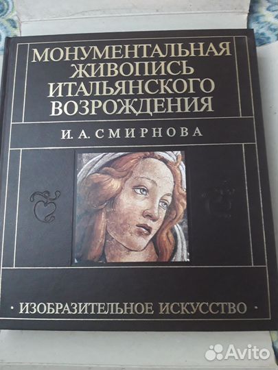 Монументальная живопись итальянского возрождения