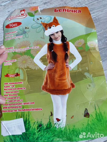Костюм белочки 98, 104