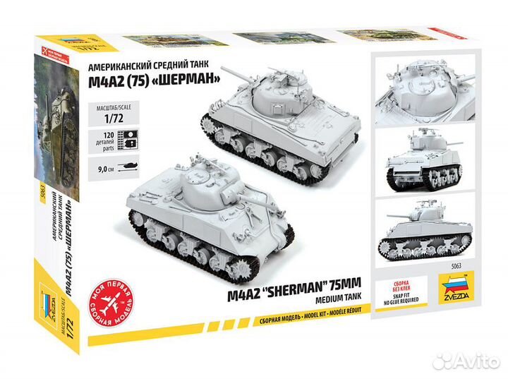 5063 Американский средний танк М4А2(75) 