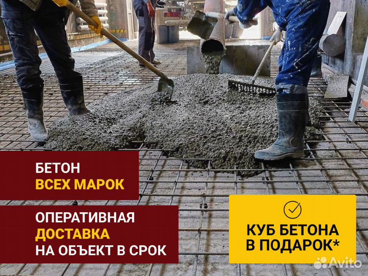 Бетон от производителя